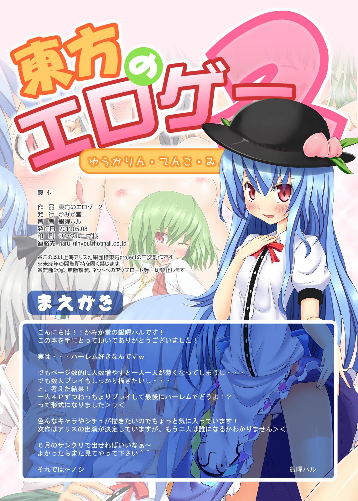 Tight Ass Touhou no Eroge 2 - Touhou project Caliente - Page 2
