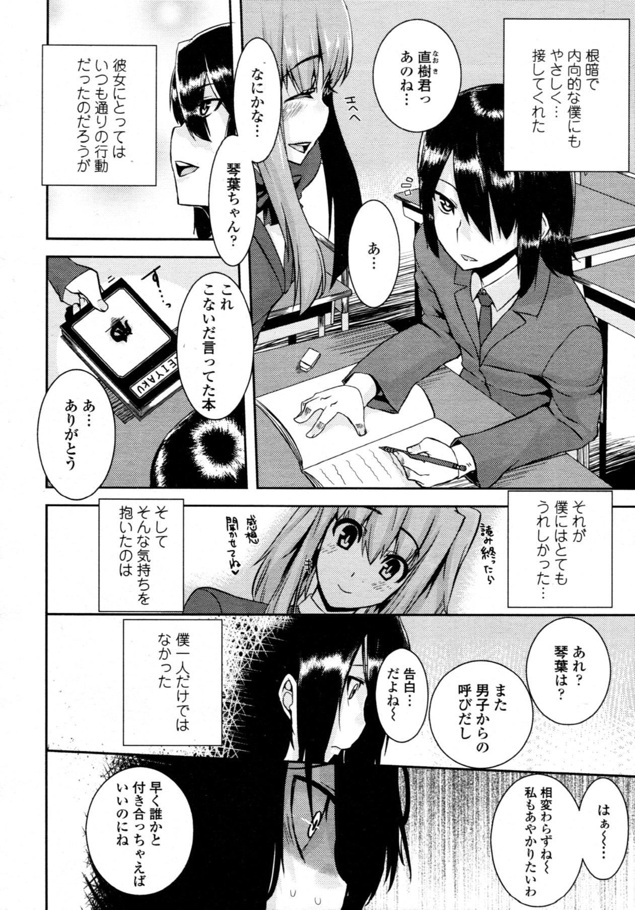 COMIC Tenma 2011-06 284