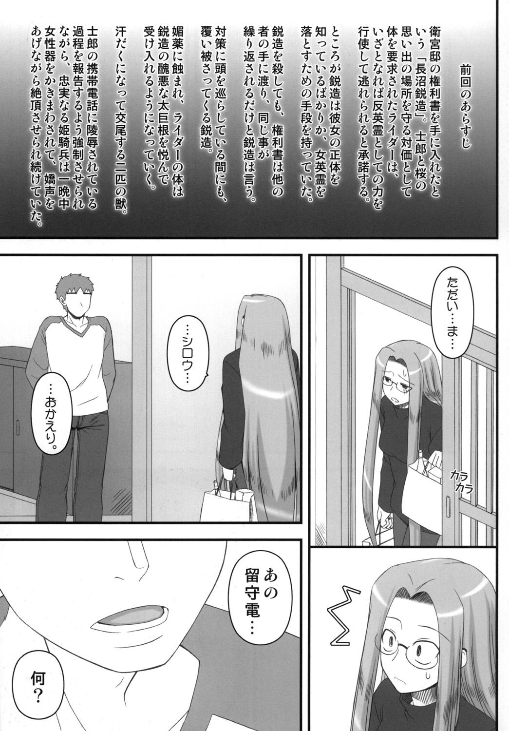 4some Netorareta Hime Kihei - Fate stay night Amatuer - Page 2