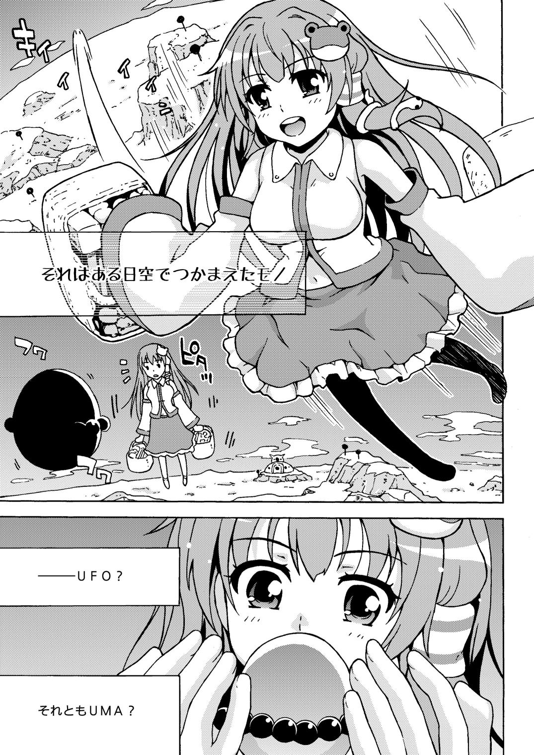 Fitness Shukufuu wa Seikoutoutei! - Touhou project Parties - Page 5