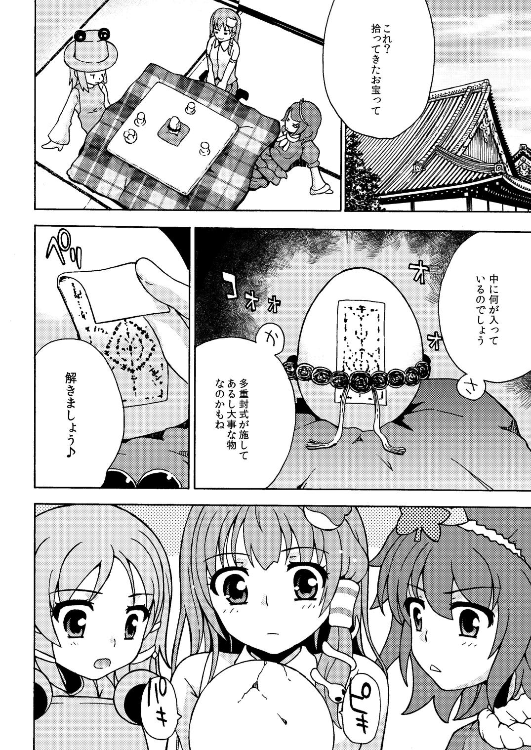 Fitness Shukufuu wa Seikoutoutei! - Touhou project Parties - Page 6