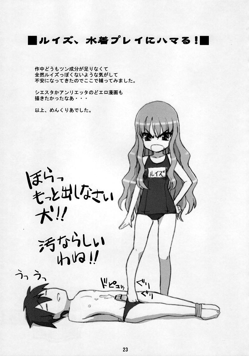 Anal Sex EROZERO - Zero no tsukaima Off - Page 22