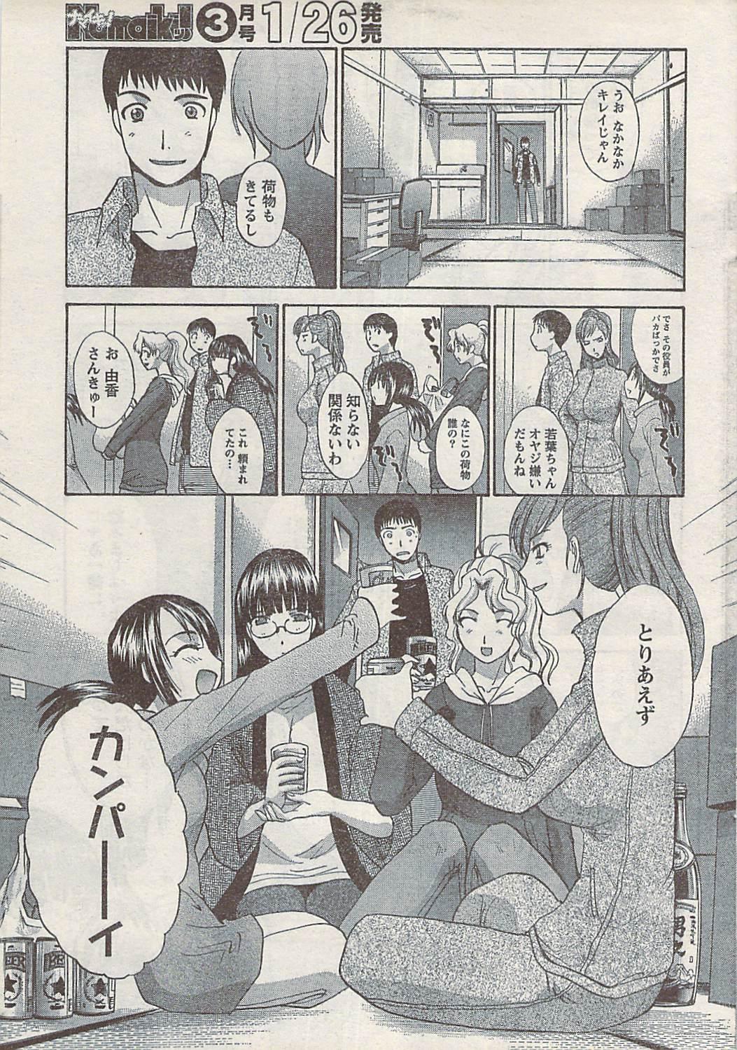 Menage Namaiki! 2007-02 Prostituta - Page 9