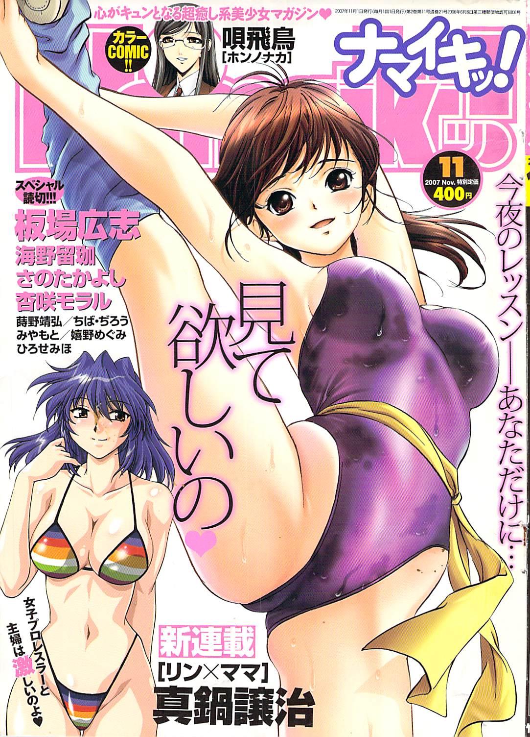 Hot Girl Porn Namaiki! 2007-11 Jerkoff - Page 1