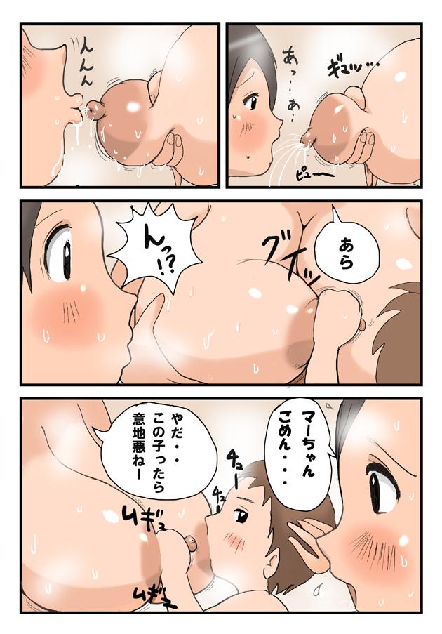 Bulge Totsugeki! Tonari no Bonyuu Mama Gay Physicals - Page 10