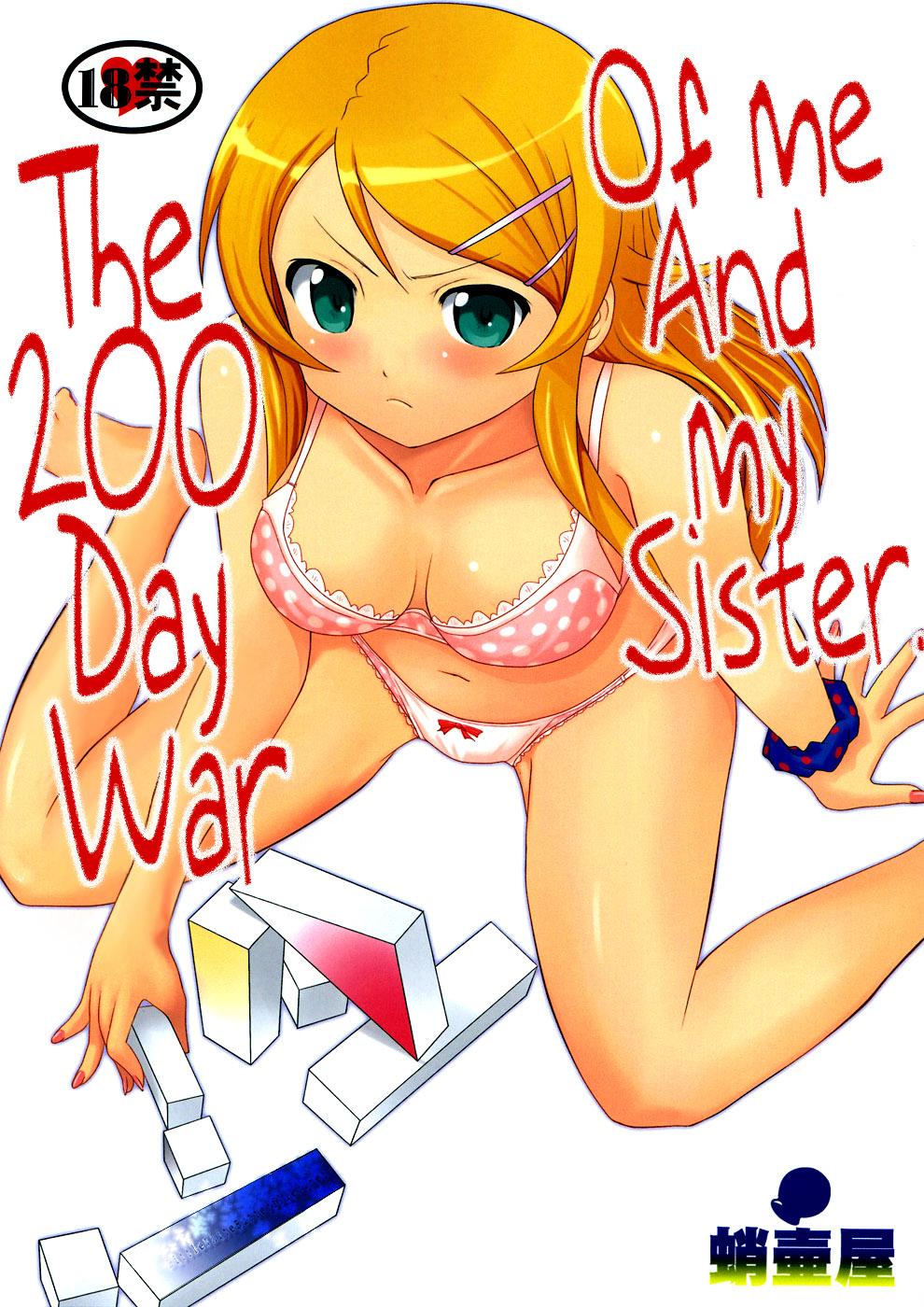 Ore to Imouto no 200-nichi Sensou | The 200 Day War Of me and my Sister 0
