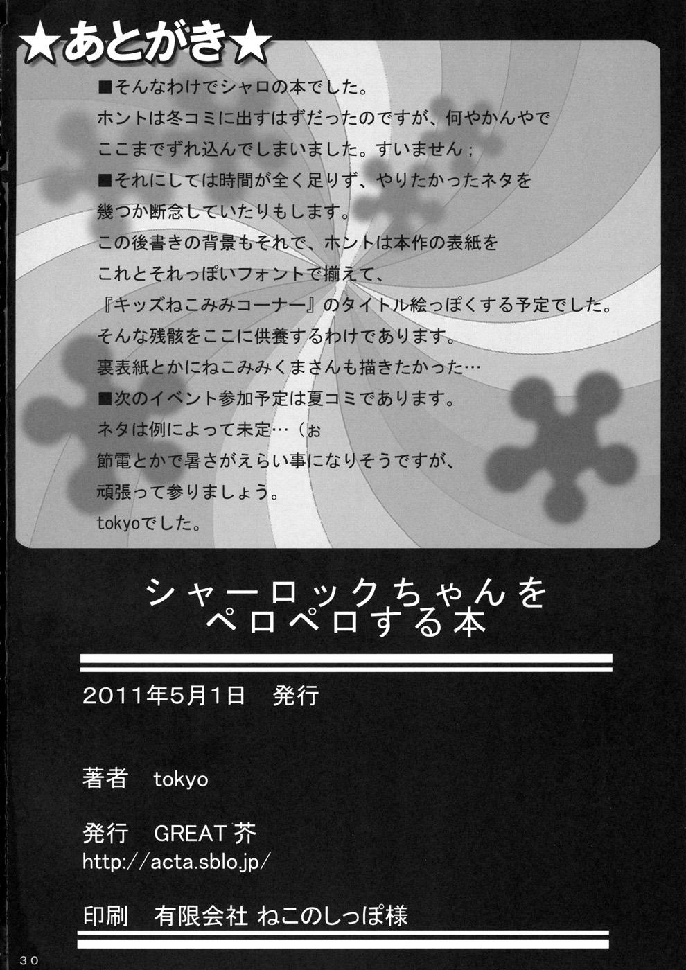For Sherlock-chan o Peropero suru Bon - Tantei opera milky holmes Vip - Page 29