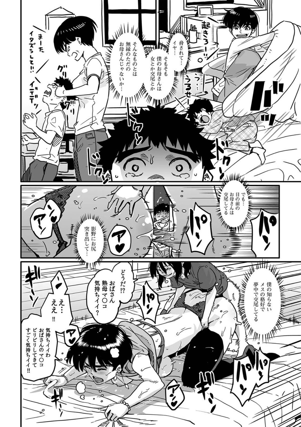 Tgirl Okaa-san no Koubi Plumper - Page 10