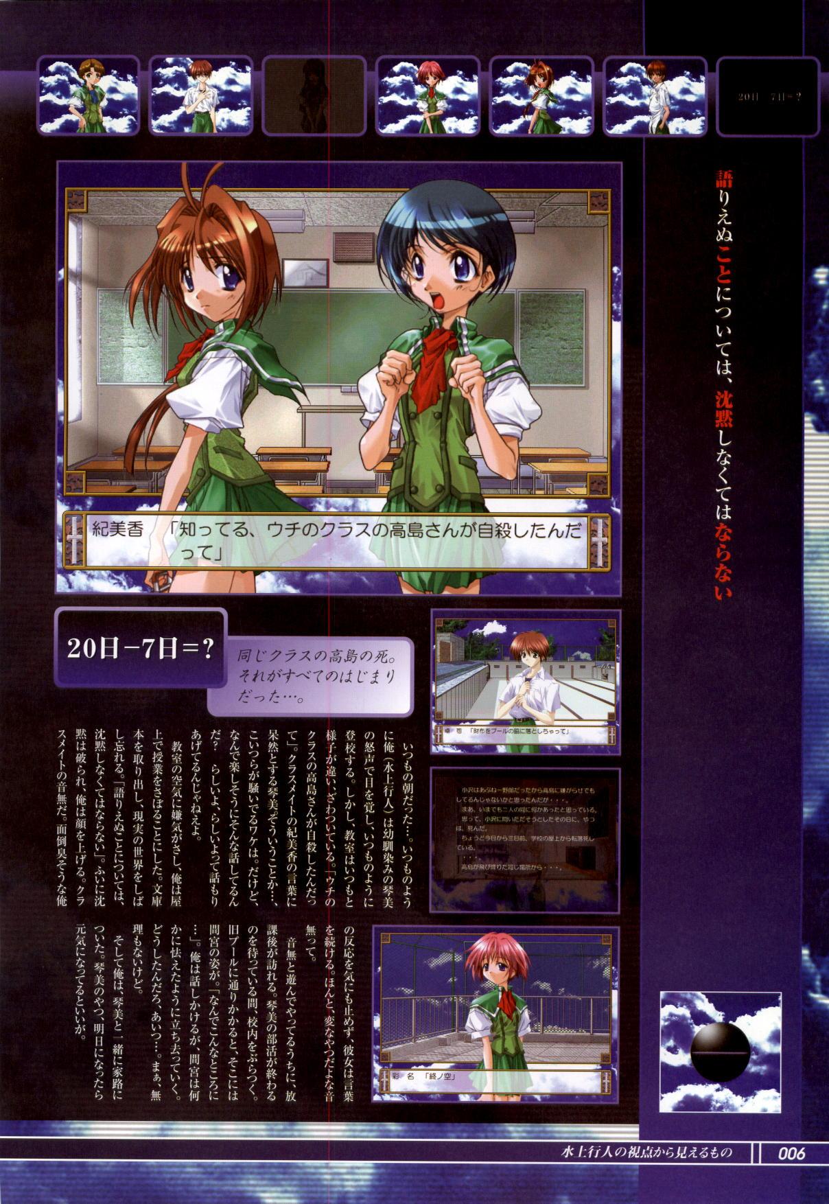 Realamateur Tsui no Sora - CG & Gengashuu Fishnets - Page 8
