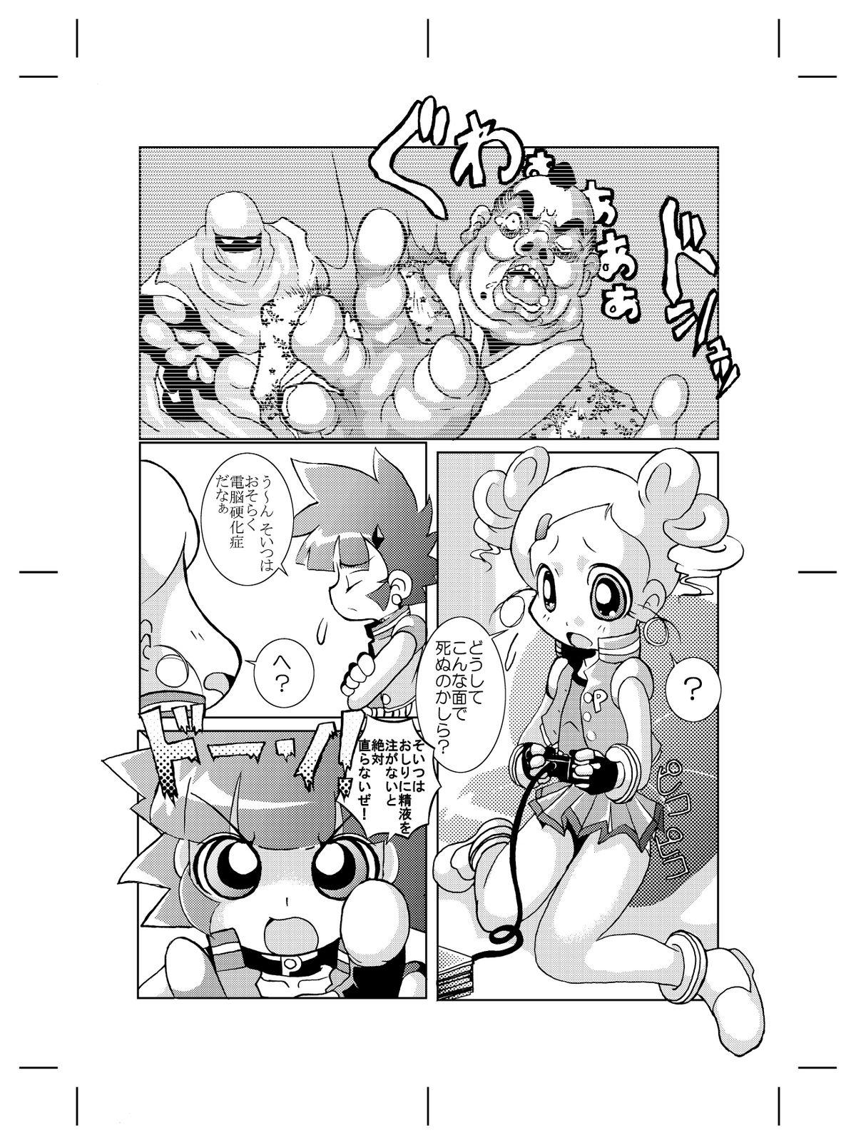 Calle Mukashi Kaita Powerpuff Z no Manga - Powerpuff girls z Spooning - Page 1