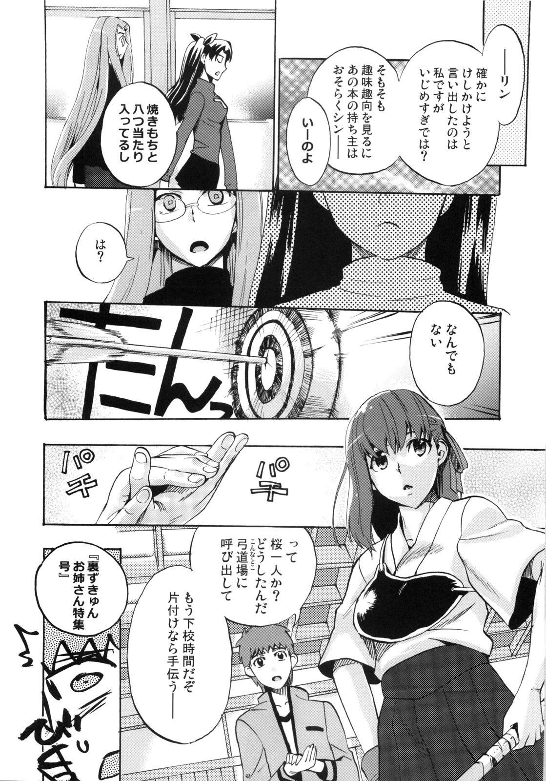 Masterbation cherry pie - Fate stay night Magrinha - Page 5