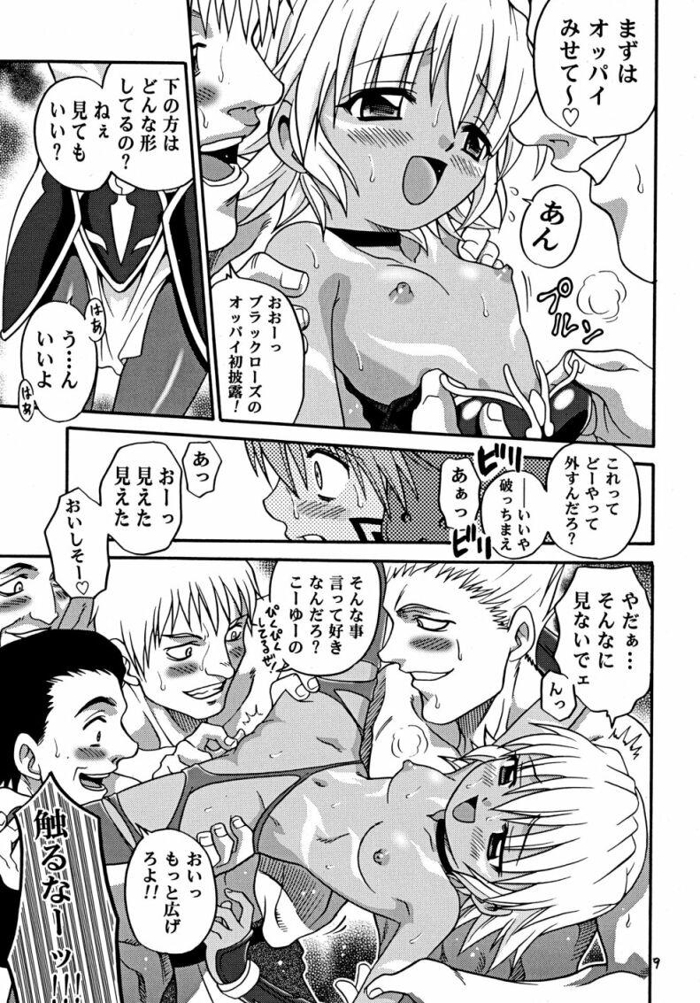 Clip .Kyoudai Bune/ - .hacklegend of the twilight Cowgirl - Page 9