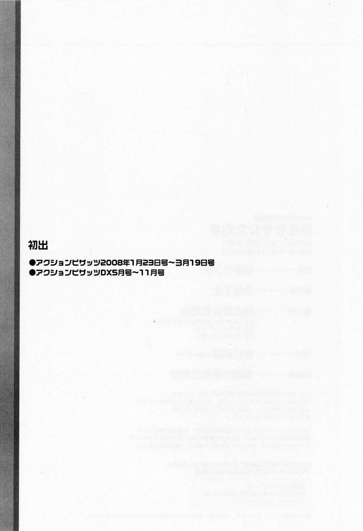 Big Penis Miaki♥Hitamuki Vol.1 HD - Page 191