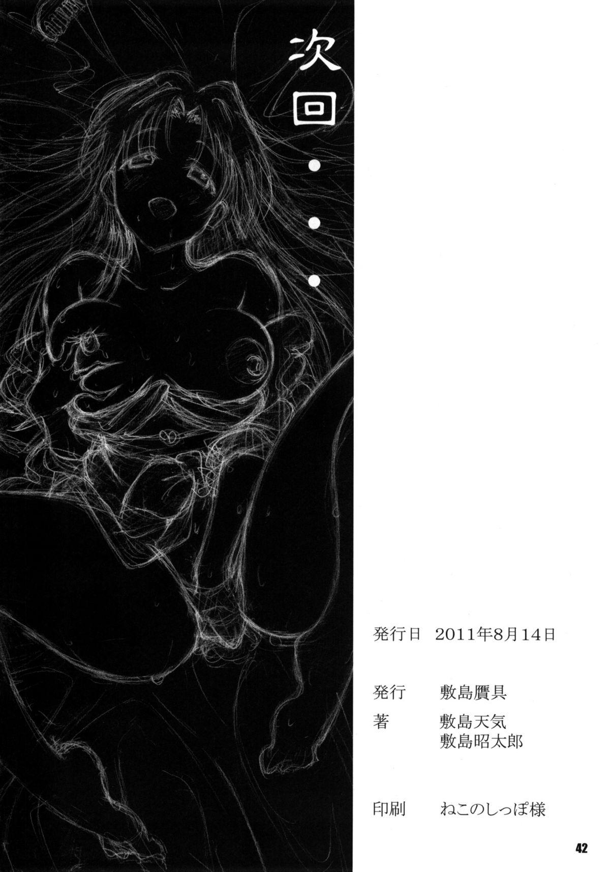 Grosso Minamoto-san 4 - Kanokon Pussy Orgasm - Page 41