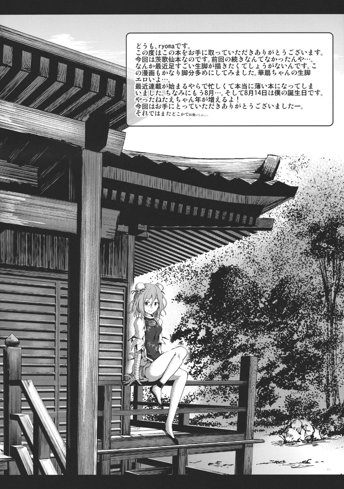Anal Fuck Kasen-chan no Usui Hon - Touhou project Masturbation - Page 17