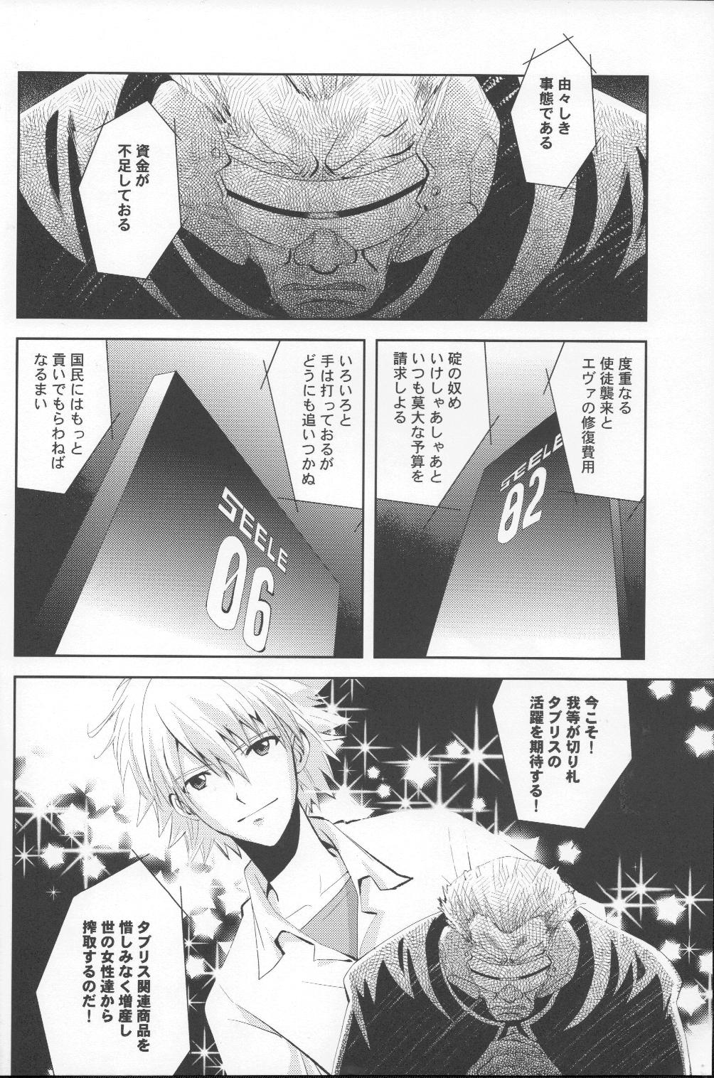 Smoking Tsuki ga Kirei da ne - Neon genesis evangelion Audition - Page 3
