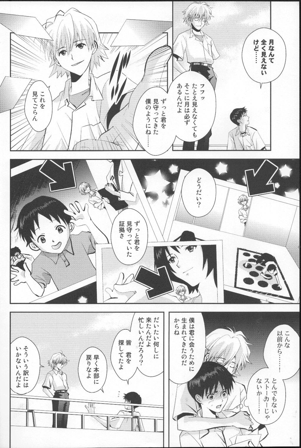 Public Sex Tsuki ga Kirei da ne - Neon genesis evangelion Negao - Page 7
