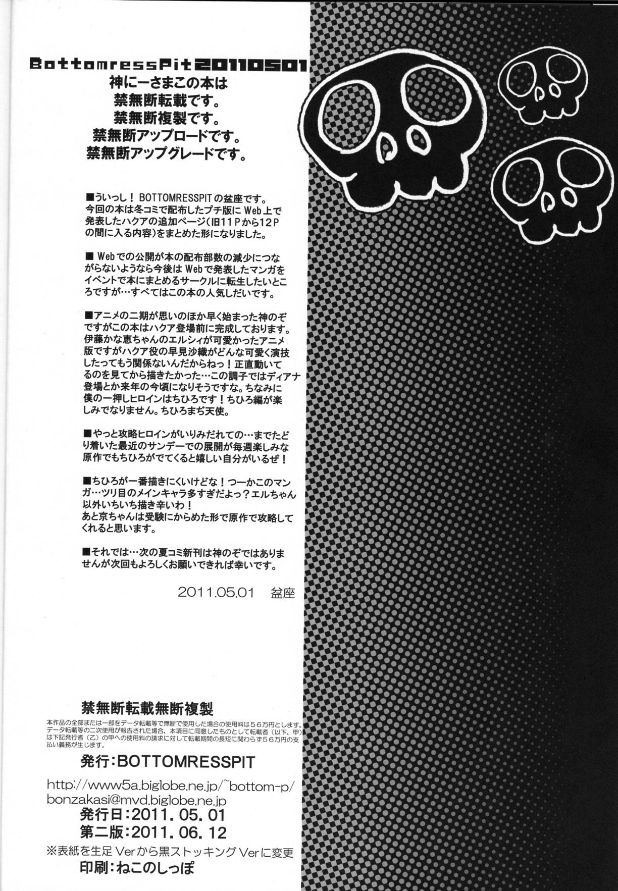 Leggings Mizo Chiru - The world god only knows Women Sucking Dick - Page 35