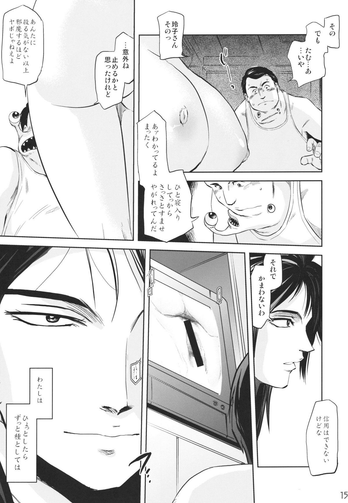 Dorm Tamurabon - Parasyte Naughty - Page 13