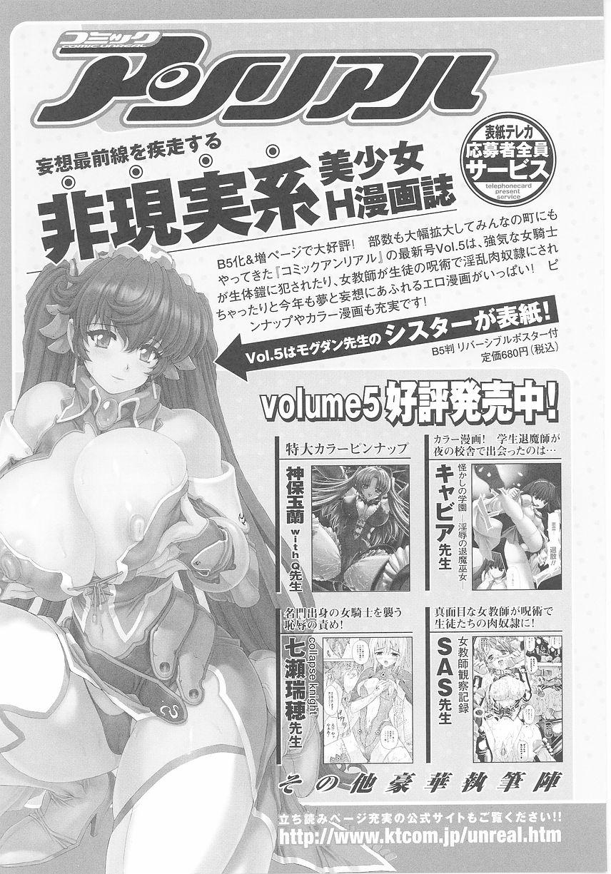 Tatakau Heroine Ryoujoku Anthology Toukiryoujoku 25 156