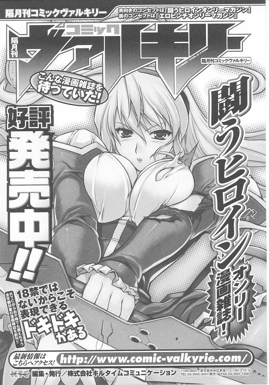 Tatakau Heroine Ryoujoku Anthology Toukiryoujoku 25 158