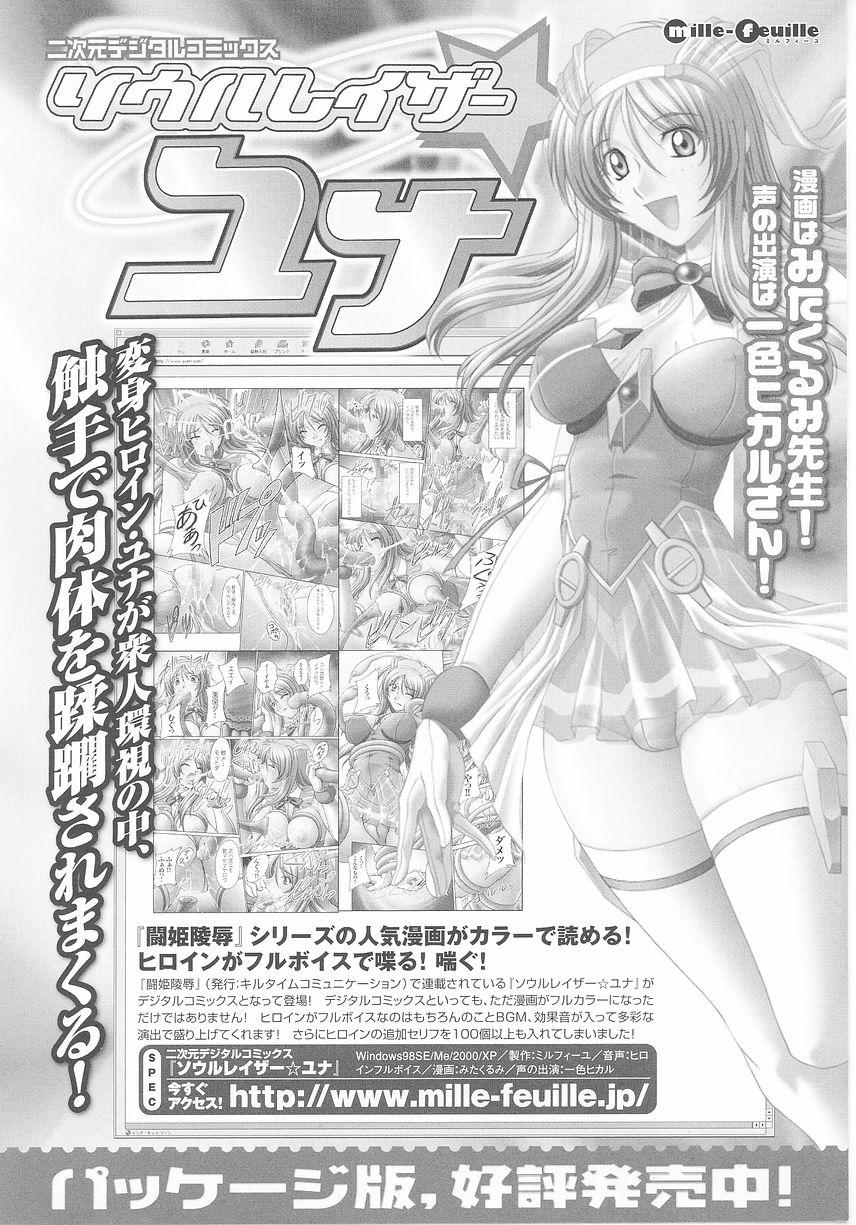 Tatakau Heroine Ryoujoku Anthology Toukiryoujoku 25 159
