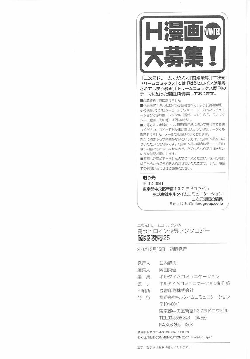 Tatakau Heroine Ryoujoku Anthology Toukiryoujoku 25 163
