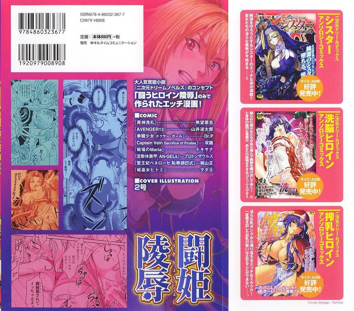Tatakau Heroine Ryoujoku Anthology Toukiryoujoku 25 1