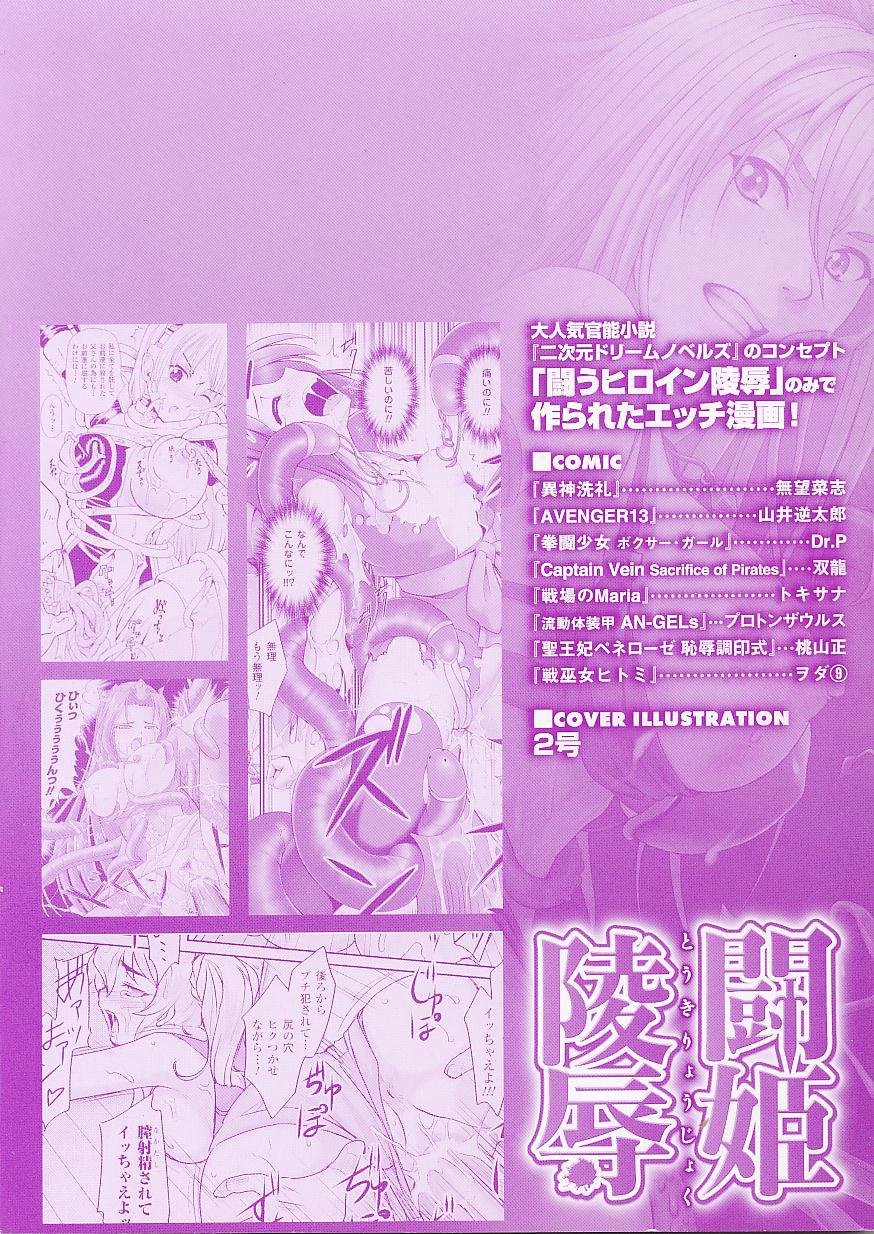 Tatakau Heroine Ryoujoku Anthology Toukiryoujoku 25 3