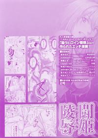 Tatakau Heroine Ryoujoku Anthology Toukiryoujoku 25 4
