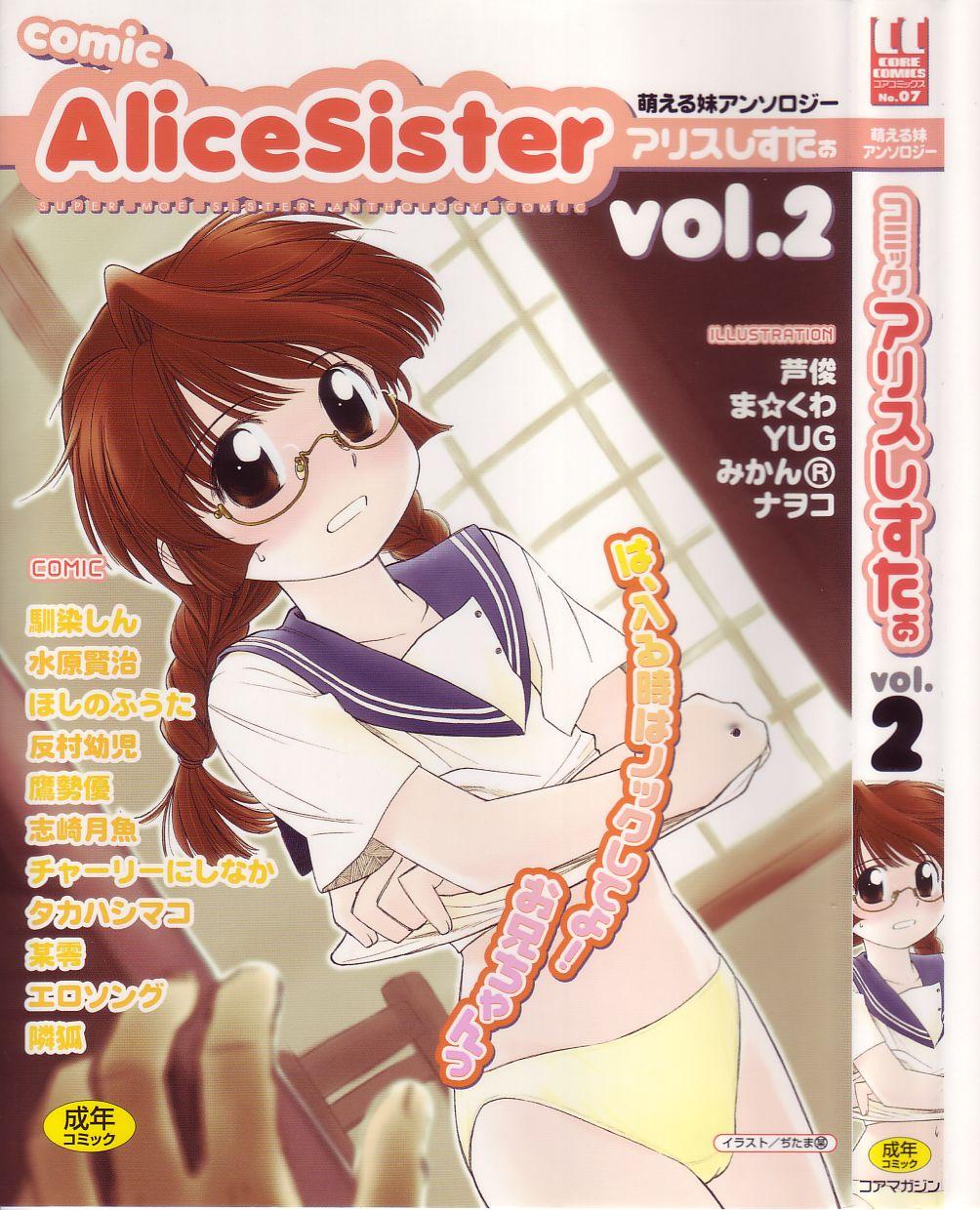 Ass Worship Comic Alice Sister Vol.2 Condom - Picture 1