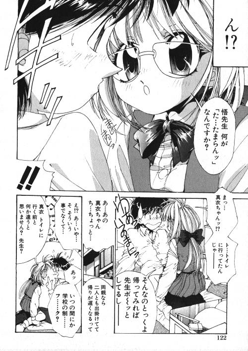 Milk Comic Sakura Vol.15 122