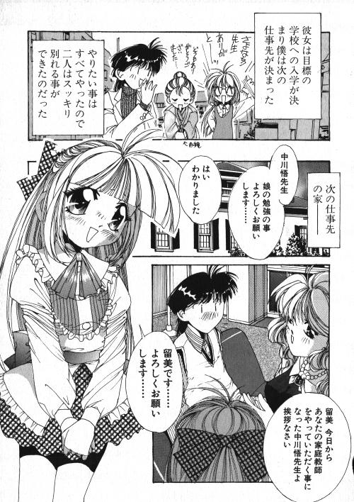 Milk Comic Sakura Vol.15 137