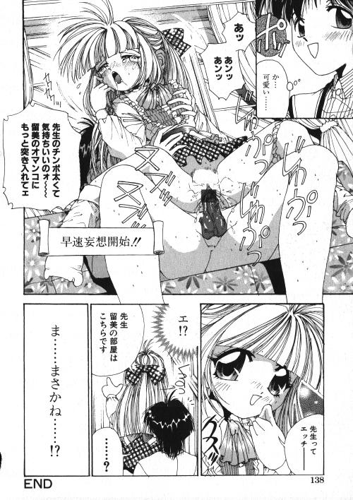 Milk Comic Sakura Vol.15 138