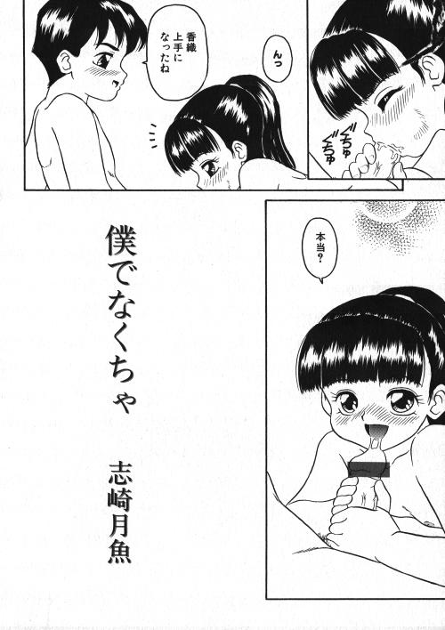 Milk Comic Sakura Vol.15 140