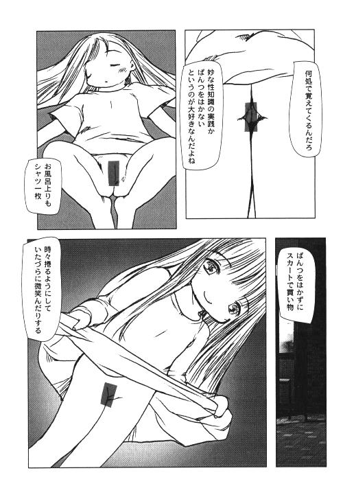 Milk Comic Sakura Vol.15 29