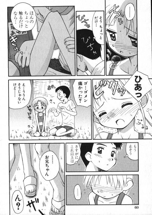 Milk Comic Sakura Vol.15 60
