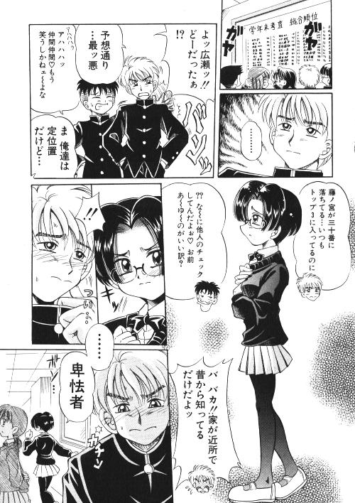 Milk Comic Sakura Vol.15 87