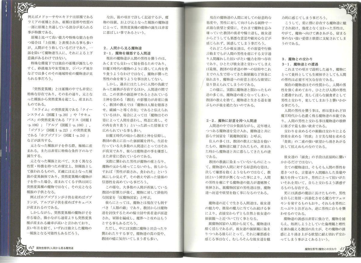 (C80) [Kurobinega (Kenkou Cross)] Monster Girl Encyclopedia World Guide I ～Daraku no Shoujo-tachi～ -Fallen Maidens- 15