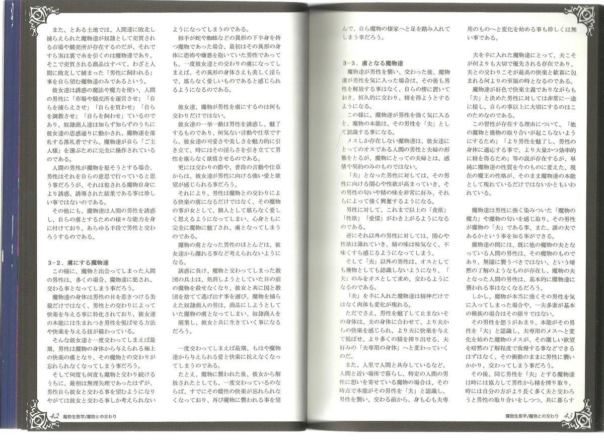 (C80) [Kurobinega (Kenkou Cross)] Monster Girl Encyclopedia World Guide I ～Daraku no Shoujo-tachi～ -Fallen Maidens- 16