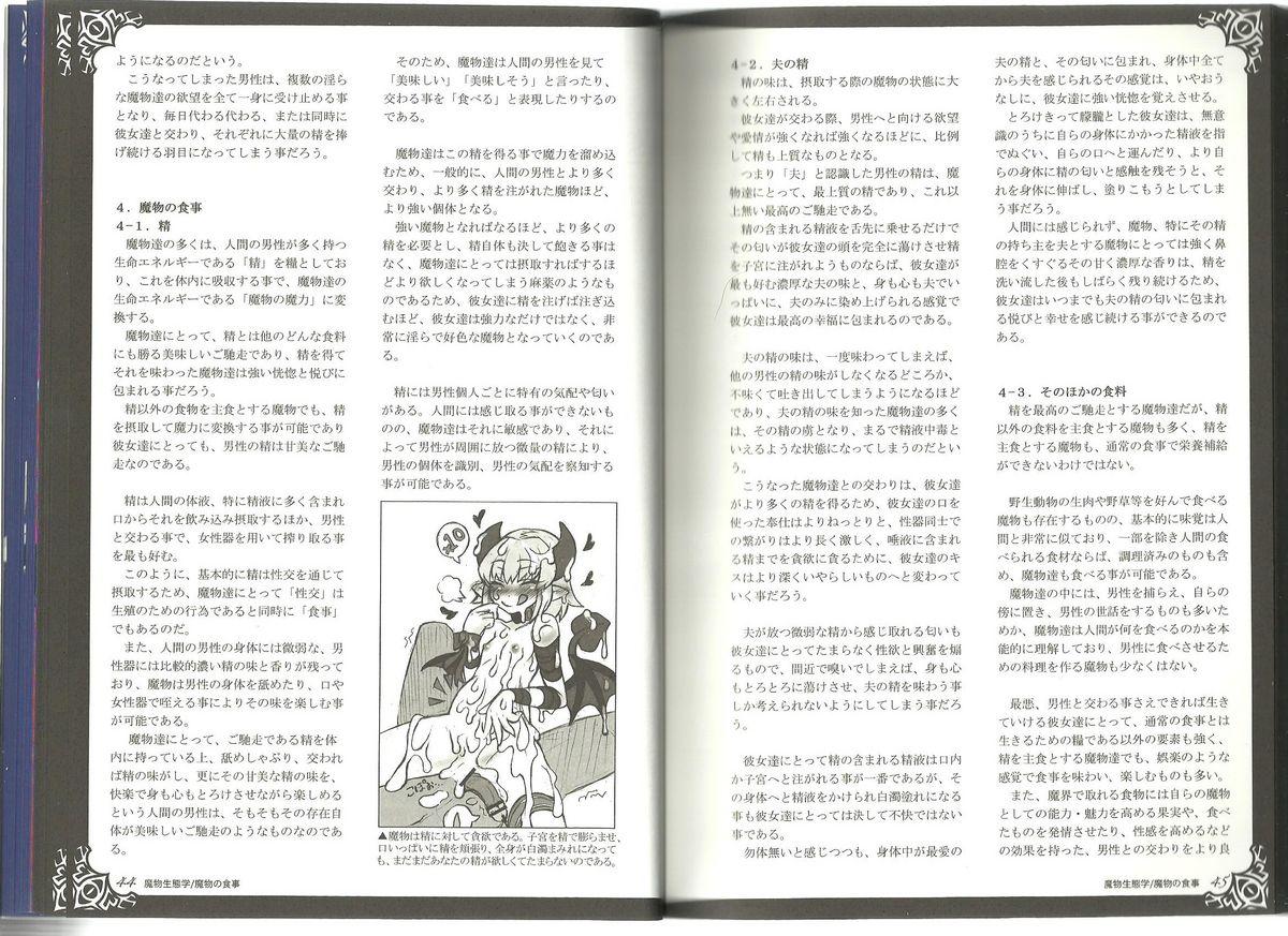 (C80) [Kurobinega (Kenkou Cross)] Monster Girl Encyclopedia World Guide I ～Daraku no Shoujo-tachi～ -Fallen Maidens- 17