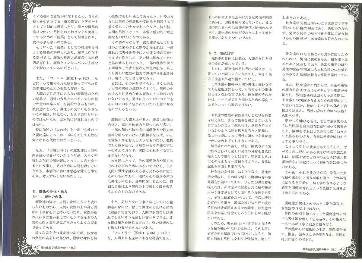 (C80) [Kurobinega (Kenkou Cross)] Monster Girl Encyclopedia World Guide I ～Daraku no Shoujo-tachi～ -Fallen Maidens- 18