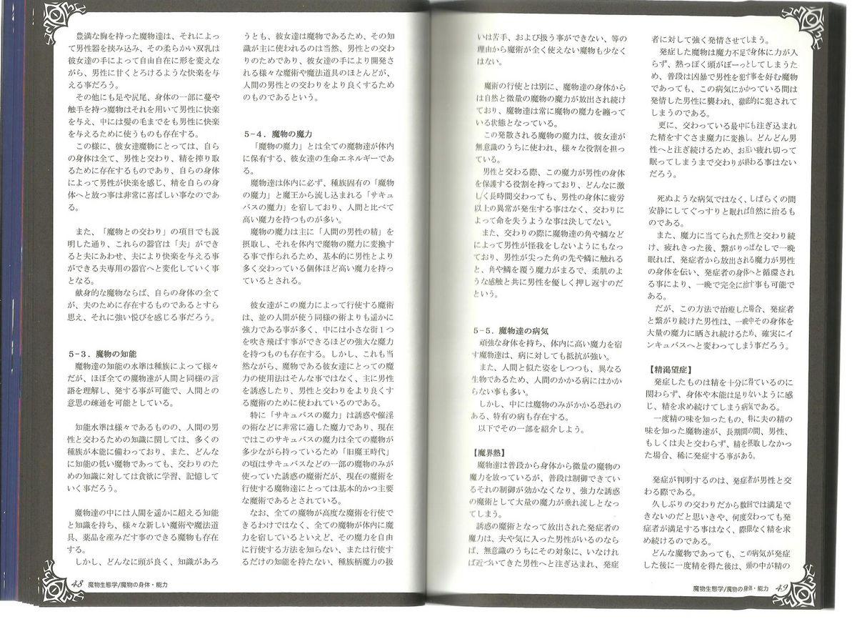 (C80) [Kurobinega (Kenkou Cross)] Monster Girl Encyclopedia World Guide I ～Daraku no Shoujo-tachi～ -Fallen Maidens- 19