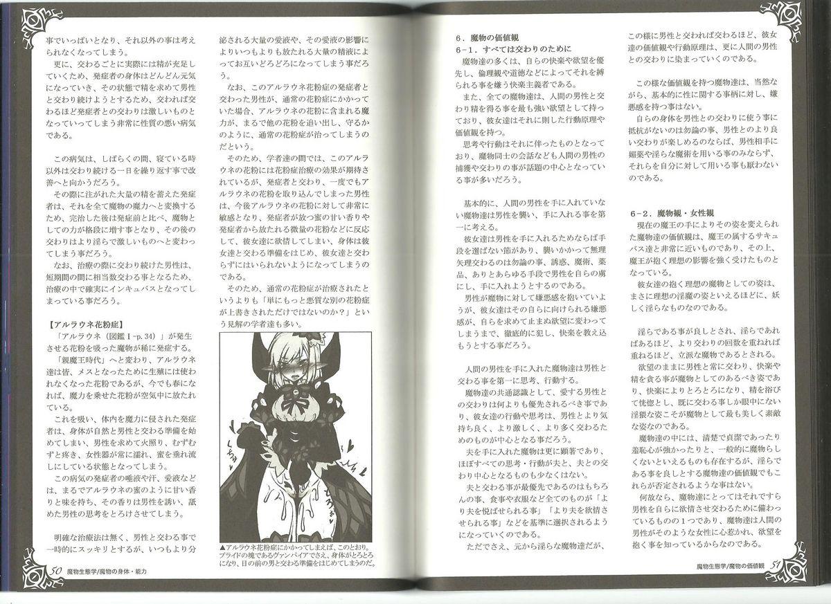 (C80) [Kurobinega (Kenkou Cross)] Monster Girl Encyclopedia World Guide I ～Daraku no Shoujo-tachi～ -Fallen Maidens- 20