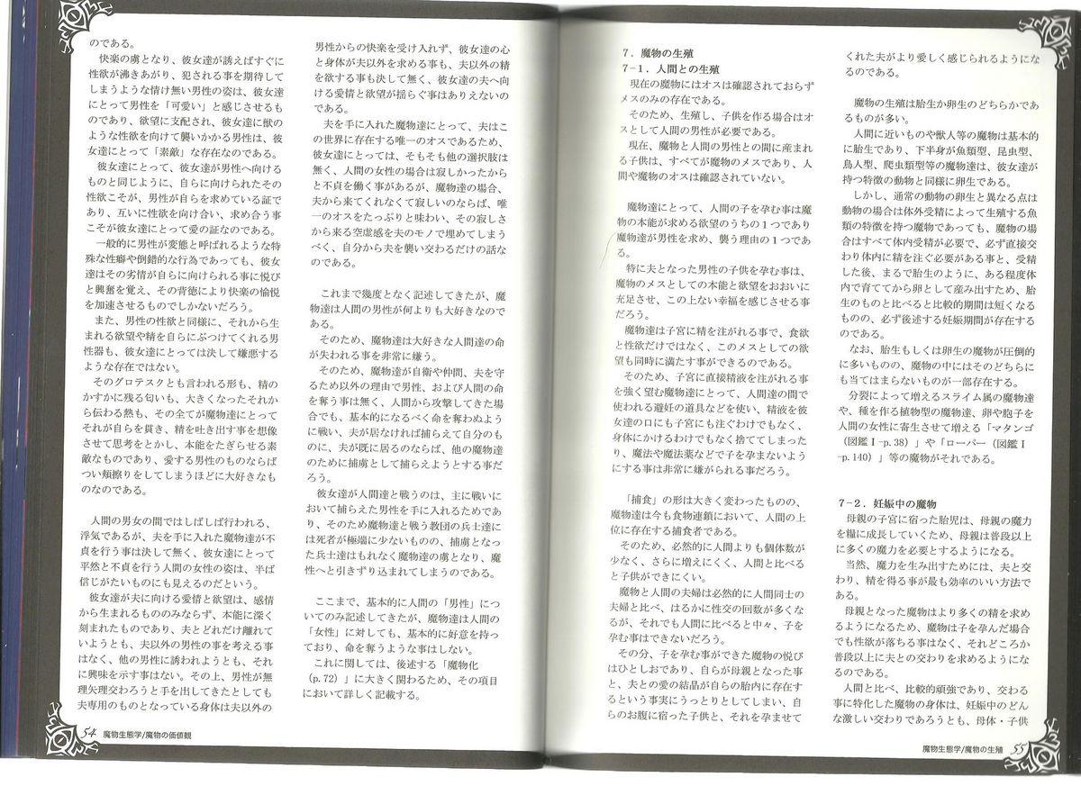 (C80) [Kurobinega (Kenkou Cross)] Monster Girl Encyclopedia World Guide I ～Daraku no Shoujo-tachi～ -Fallen Maidens- 23