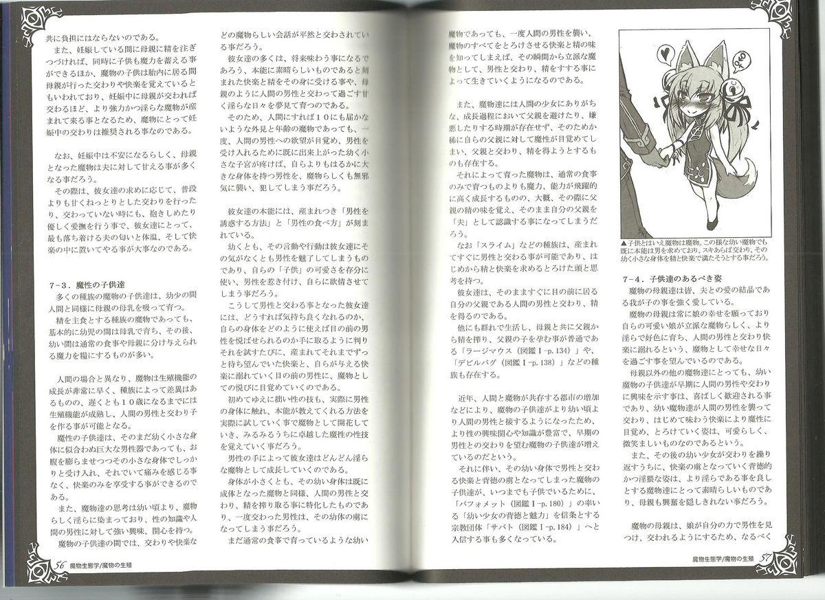 (C80) [Kurobinega (Kenkou Cross)] Monster Girl Encyclopedia World Guide I ～Daraku no Shoujo-tachi～ -Fallen Maidens- 24