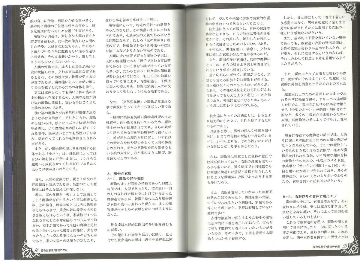(C80) [Kurobinega (Kenkou Cross)] Monster Girl Encyclopedia World Guide I ～Daraku no Shoujo-tachi～ -Fallen Maidens- 25