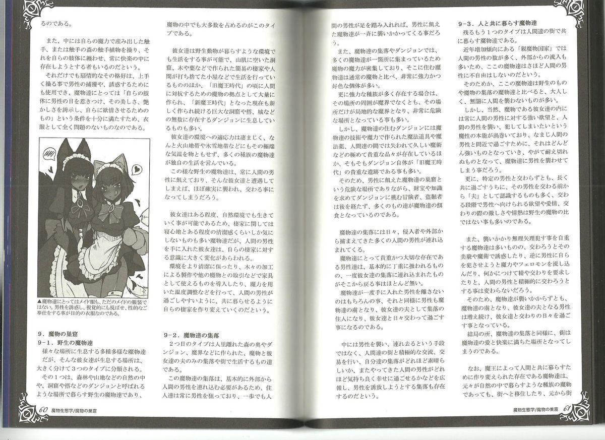 (C80) [Kurobinega (Kenkou Cross)] Monster Girl Encyclopedia World Guide I ～Daraku no Shoujo-tachi～ -Fallen Maidens- 26