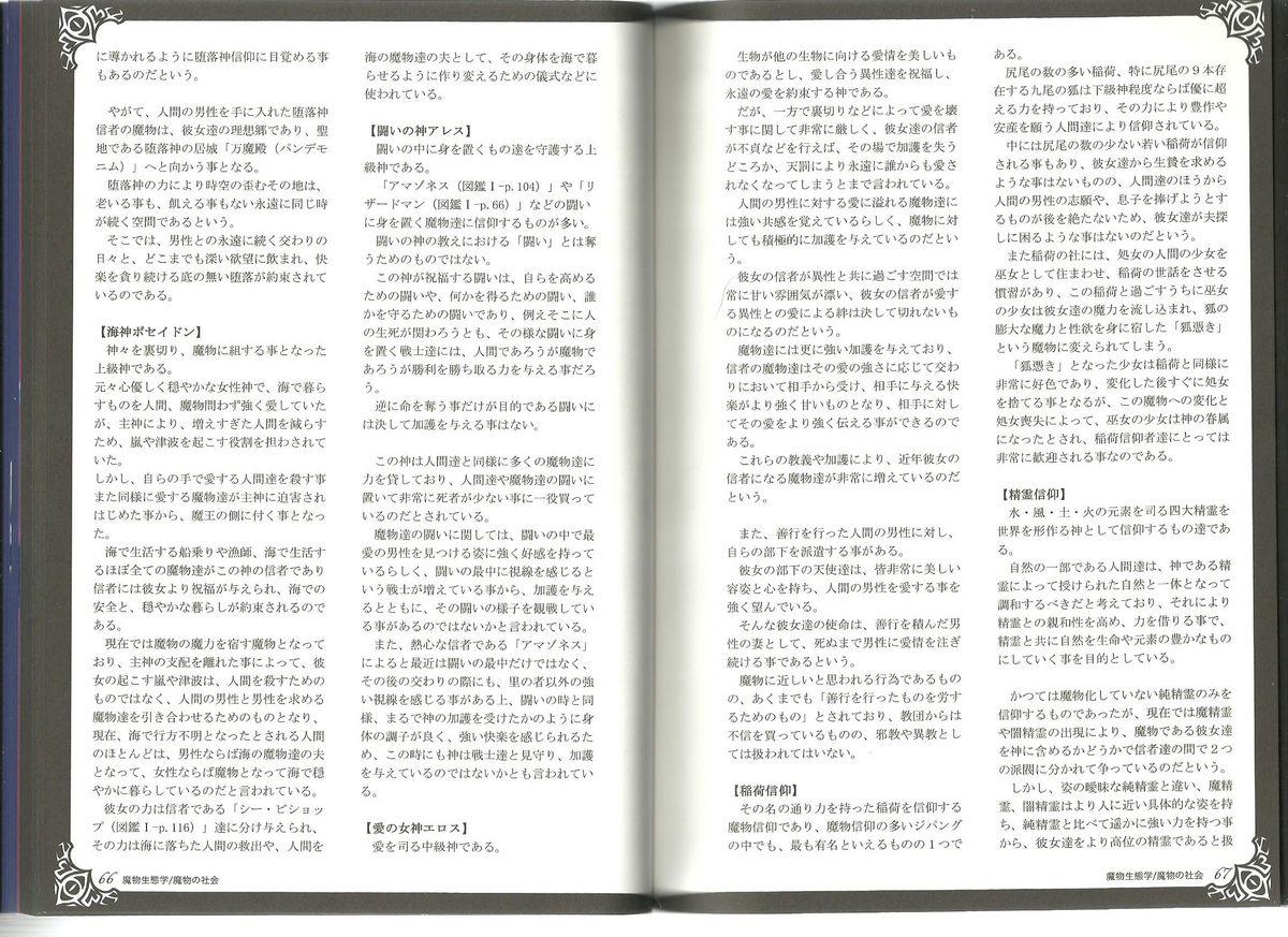 (C80) [Kurobinega (Kenkou Cross)] Monster Girl Encyclopedia World Guide I ～Daraku no Shoujo-tachi～ -Fallen Maidens- 29