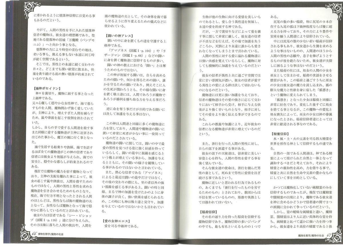 (C80) [Kurobinega (Kenkou Cross)] Monster Girl Encyclopedia World Guide I ～Daraku no Shoujo-tachi～ -Fallen Maidens- 30